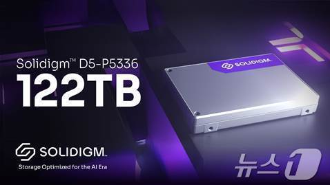 본문 이미지 - 솔리다임의 122TB QLC 기반 eSSD 신제품 'D5-P5336'.(솔리다임 제공) ⓒ News1 한재준 기자