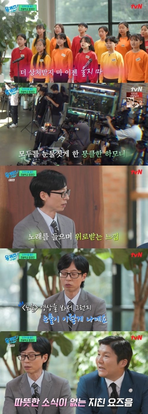 tvN &#39;유 퀴즈 온 더 블럭&#39; 화면 캡처