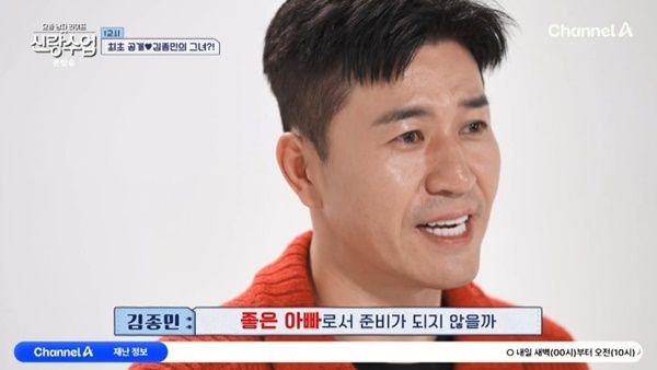 김종민, 김대희 만나 결혼 수업…"좋은 신랑·아빠 준비" [RE:TV]