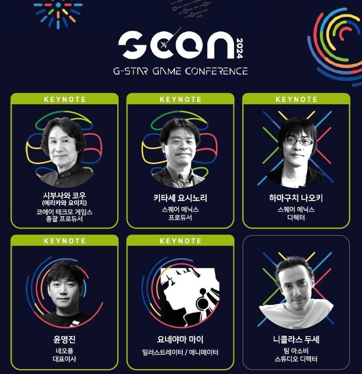 본문 이미지 - G-CON 2024 주요 세션(지스타조직위원회 제공)