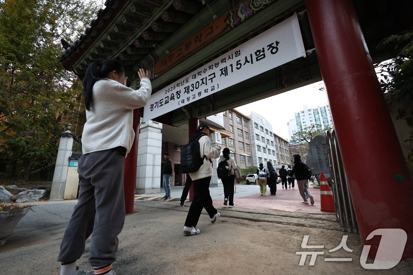 2025학년도 대학수학능력시험일인 14일 오전 경기도교육청 제30시험지구 제15시험장인 경기 수원시 영통구 태장고등학교에서 한 수험생이 엄마의 응원을 받으며 시험장으로 향하고 있다. 2024.11.14/뉴스1 ⓒ News1 구윤성 기자