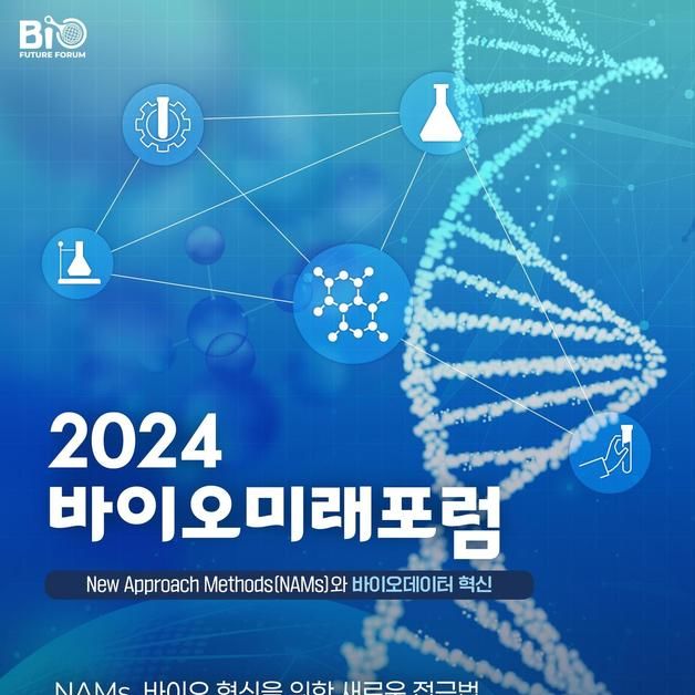 과기정통부 "바이오 대전환시대…선도적 연구개발 필요"