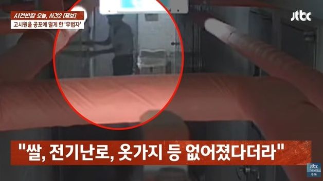 절도·폭행에 세탁실 소변 테러…곳곳 누비며 공포감 '고시원 무법자'