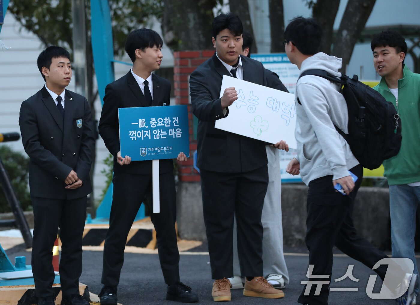 본문 이미지 - 2025학년도 대학수학능력시험일인 14일 오전 제주도교육청 95지구 제2시험장인 제주제일고등학교 정문에서 소속 학교 후배들이 수능을 앞둔 수험생을 응원하고 있다. 2024.11.14/뉴스1 ⓒ News1 오현지 기자