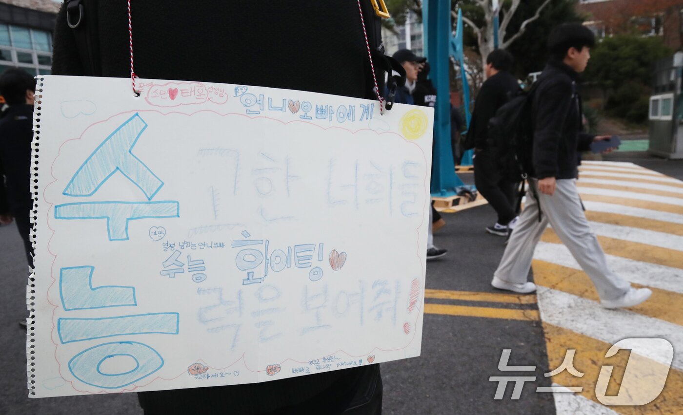 본문 이미지 - 2025학년도 대학수학능력시험일인 14일 오전 제주도교육청 95지구 제2시험장인 제주제일고등학교 정문에서 영주고등학교 교사가 수능을 앞둔 수험생을 응원하고 있다. 2024.11.14/뉴스1 ⓒ News1 오현지 기자