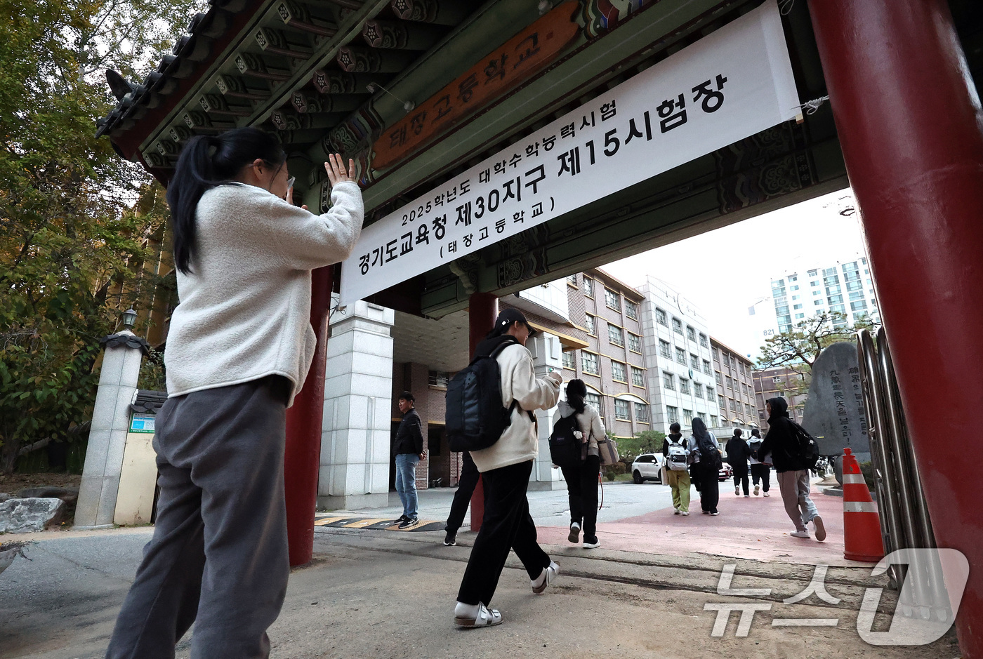 (수원=뉴스1) 구윤성 기자 = 2025학년도 대학수학능력시험일인 14일 오전 경기도교육청 제30시험지구 제15시험장인 경기 수원시 영통구 태장고등학교에서 한 수험생이 엄마의 응원 …