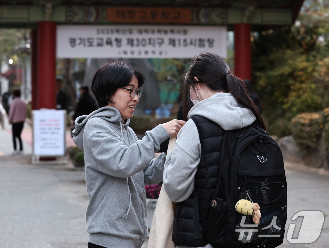 (수원=뉴스1) 구윤성 기자 = 2025학년도 대학수학능력시험일인 14일 오전 경기도교육청 제30시험지구 제15시험장인 경기 수원시 영통구 태장고등학교에서 한 수험생이 엄마의 응원 …