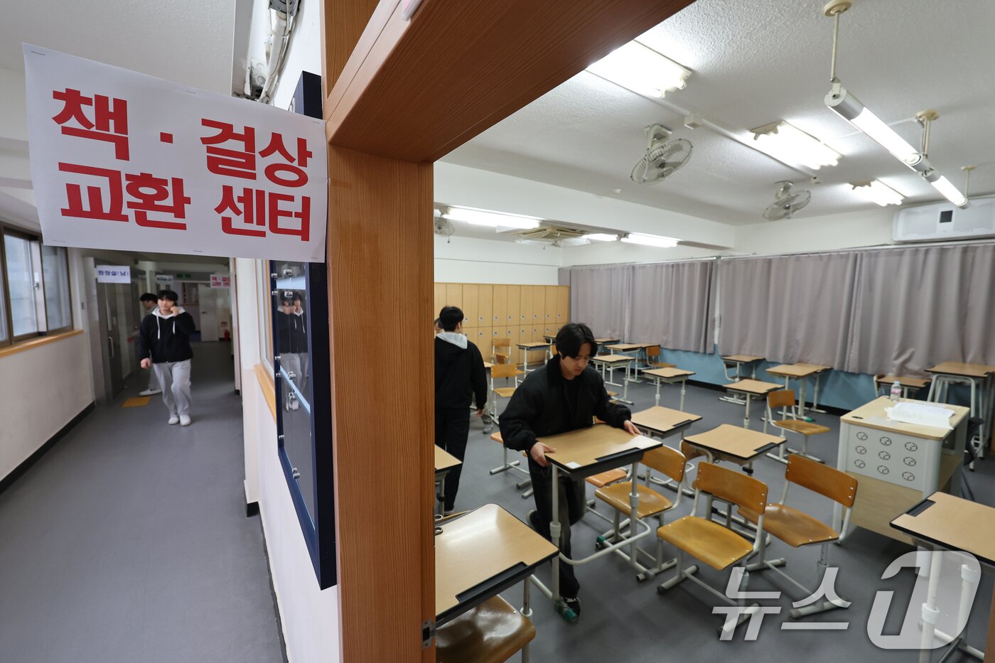 본문 이미지 - 2025학년도 대학수학능력시험일인 14일 오전 광주시교육청 26지구 제2시험장인 광산구 정광여자고등학교에서 수험생들이 책걸상을 교환해가고 있다. 2024.11.14/뉴스1 ⓒ News1 김태성 기자