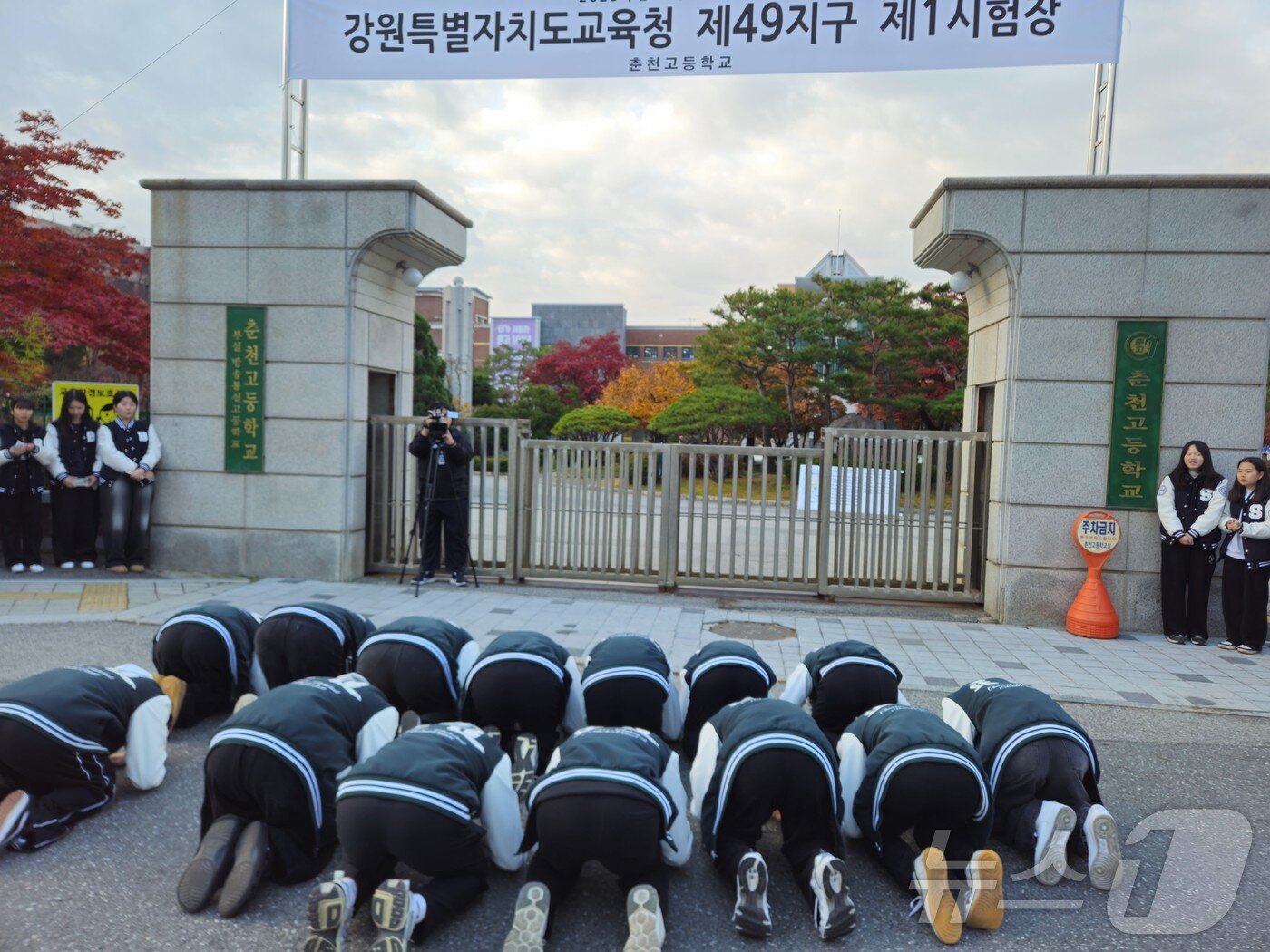 본문 이미지 - 2025년도 대학수학능력시험일인14일 강원 춘천고 정문 앞에서 춘천시 학생자치회 연합 학생들이 수험생 선배들을 응원하는 마음을 담아 큰절을 하고 있다.2024.11.14/뉴스1 ⓒ News1 한귀섭 기자