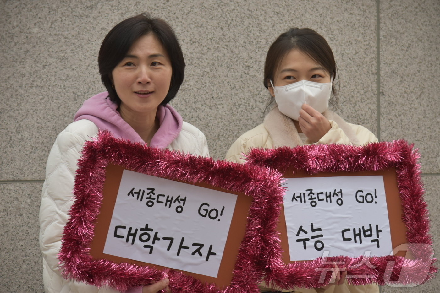 본문 이미지 - 14일 오전 7시쯤 세종대성고 교사들이 대입 수능이 치러지는 새롬고등학교 정문앞에서 손팻말을 들고 제자들을 응원하고 있다.  ⓒ News1 장동열 기자