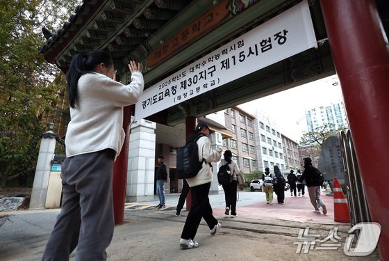  4일 오전 경기도교육청 제30시험지구 제15시험장인 경기 수원시 영통구 태장고등학교에서 한 수험생이 엄마의 응원을 받으며 시험장으로 향하고 있다.