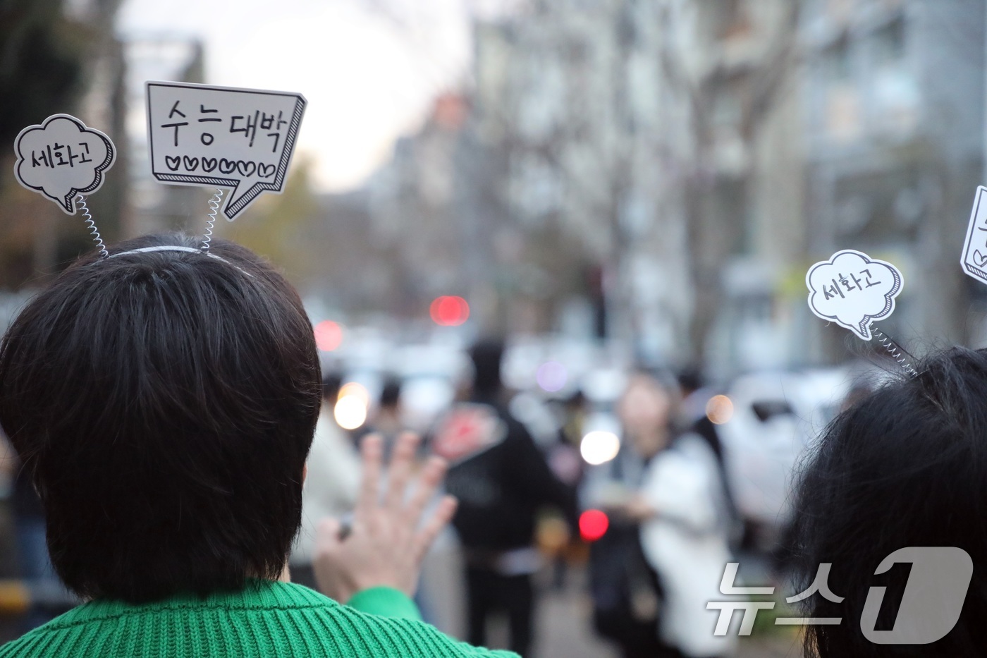 (제주=뉴스1) 고동명 기자 = 2025학년도 대학수학능력시험일인 14일 오전 제주도교육청 95지구 제6시험장인 제주시 중앙여자고등학교 앞에서 교사들이 수험생들을 응원하고 있다. …