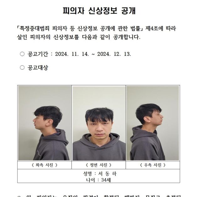 전 여친 살해 '구미 미용사'는 34세 서동하…경찰, 신상 공개