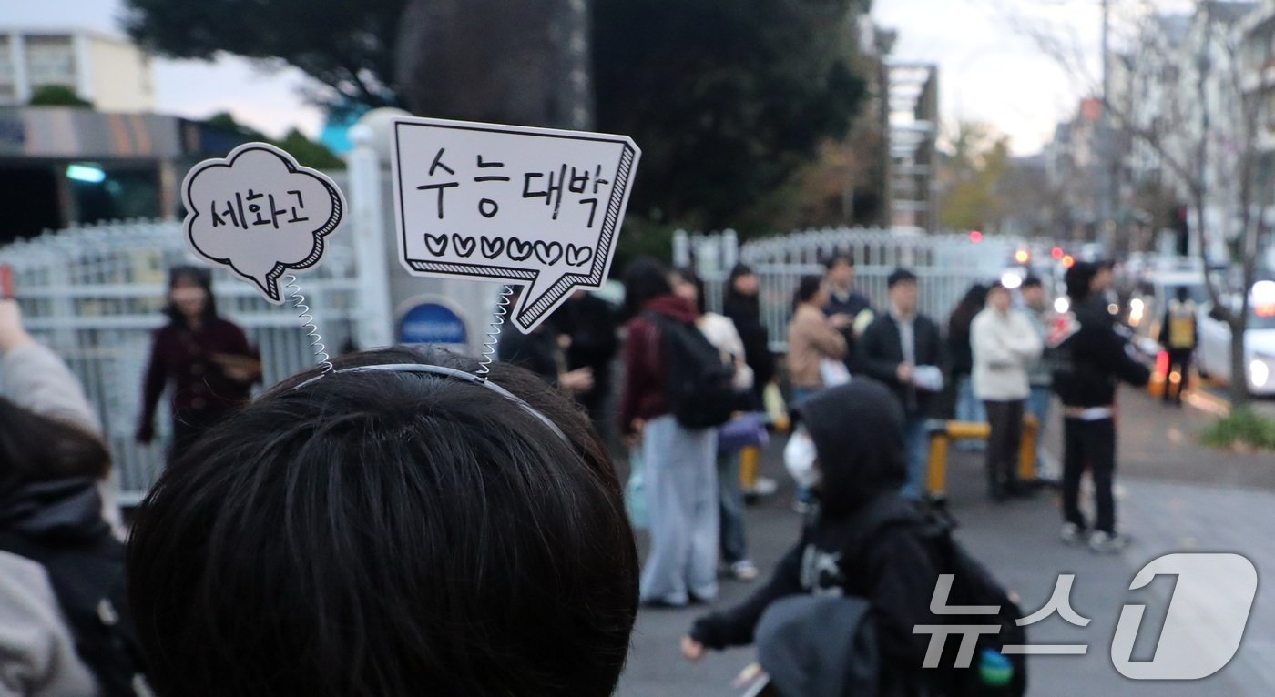 본문 이미지 - 2025학년도 대학수학능력시험일인 14일 오전 제주도교육청 95지구 제6시험장인 제주시 중앙여자고등학교 앞에서 교사들이 수험생들을 응원하고 있다. 2024.11.14/뉴스1 ⓒ News1 고동명 기자
