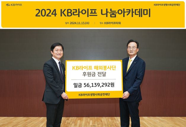 KB라이프생명, 소속 설계사 재능기부로 5614만 원 기부금 조성