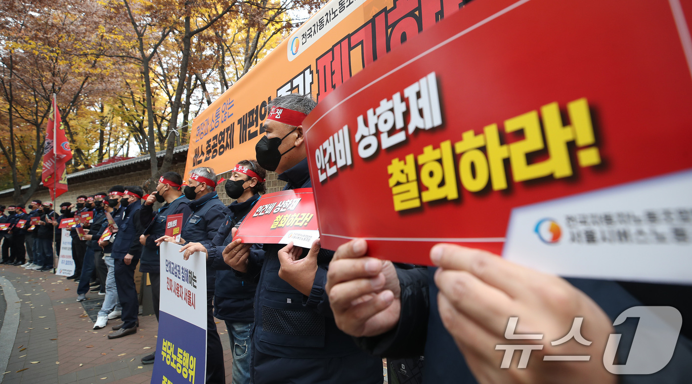 (서울=뉴스1) 임세영 기자 = 전국자동차노동조합연맹 서울시버스노동조합 관계자들이 14일 오전 서울시의회 의원회관 앞에서 버스 준공영제 개편안 즉각 폐지를 촉구하는 침묵시위에 나서 …