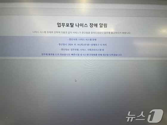 본문 이미지 -  경기도교육청 나이스 먹통 