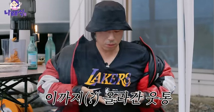 본문 이미지 - 유튜브 나래식 캡처