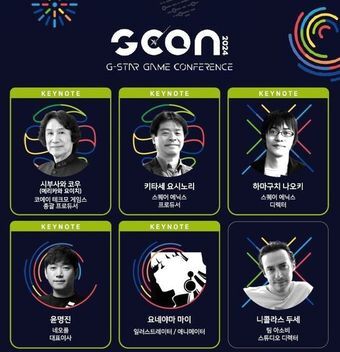 본문 이미지 - G-CON 2024 주요 세션(지스타조직위원회 제공)