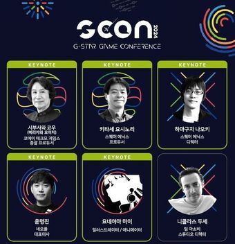 G-CON 2024 주요 세션&#40;지스타조직위원회 제공&#41;