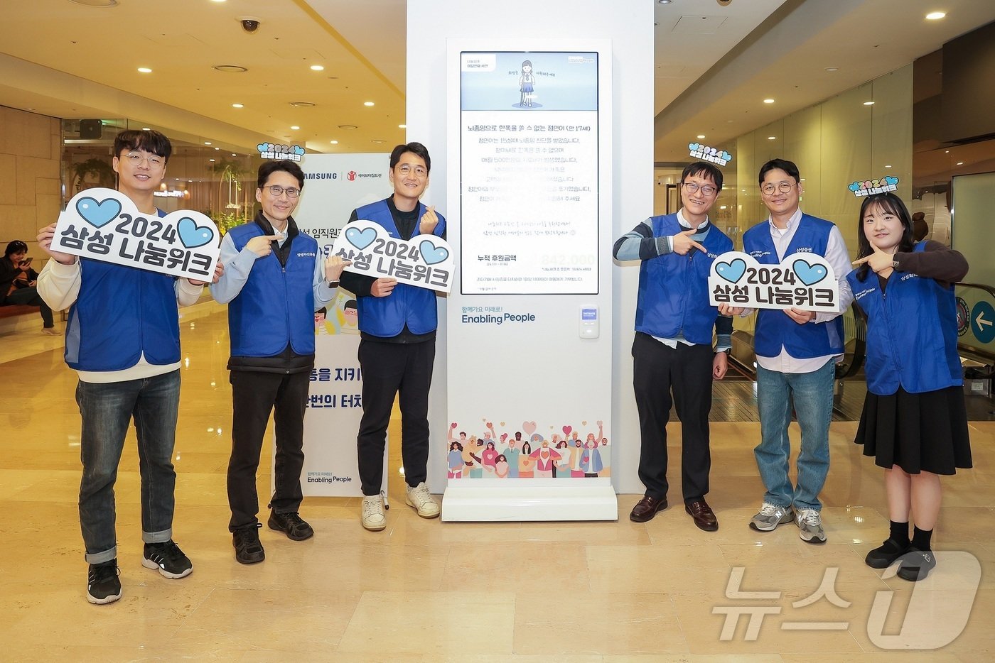 본문 이미지 - 삼성 금융 관계사 임직원들이 6일 나눔키오스크를 통한 기부에 동참하고 있다(삼성전자 제공). ⓒ 뉴스1