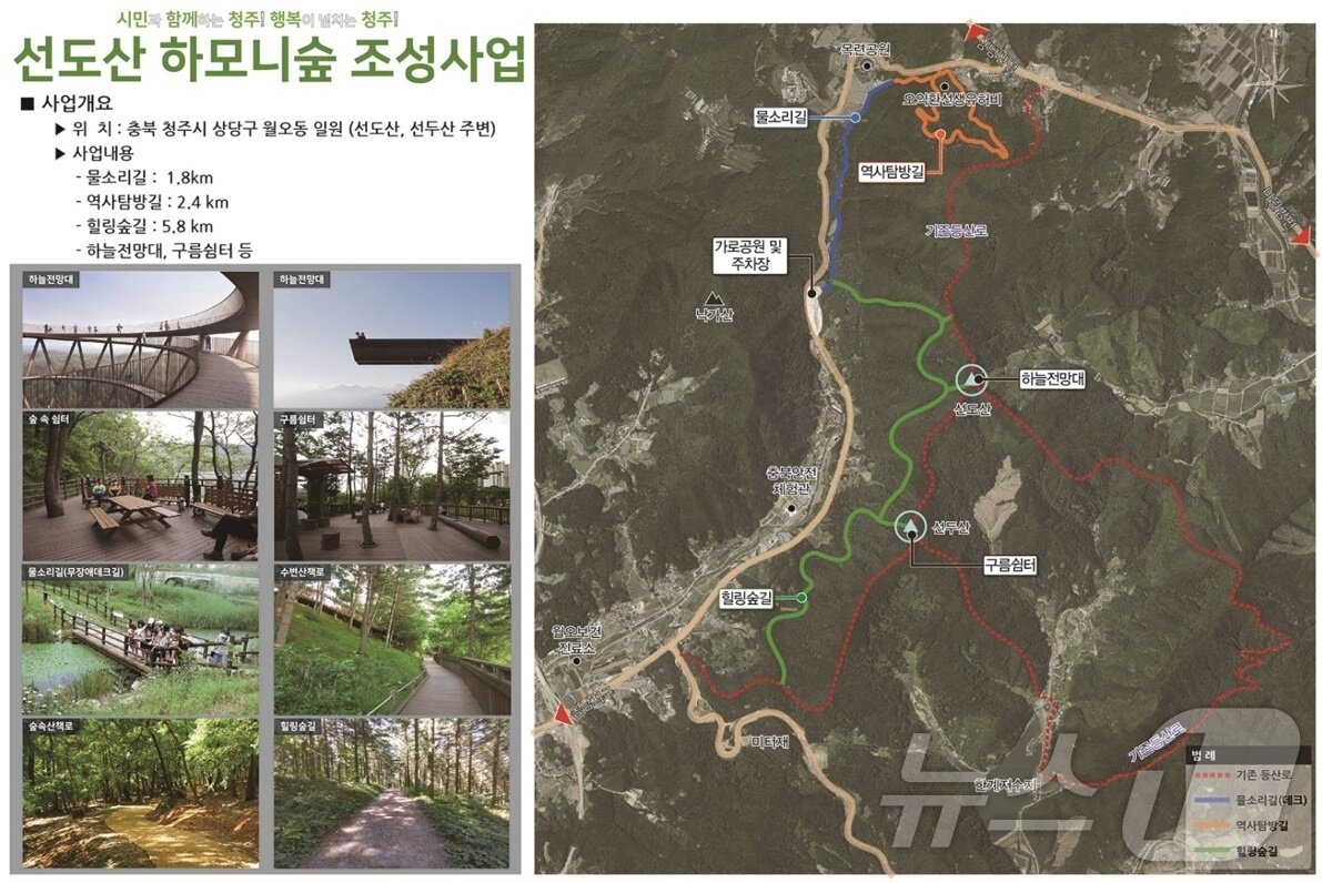 본문 이미지 - 선도산 하모니숲 구상도(청주시 제공).2024.11.14/뉴스1