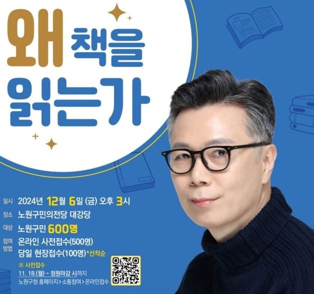 "왜 책을 읽는가"…노원구, 12월 6일 김영하 작가 초청 강연 진행