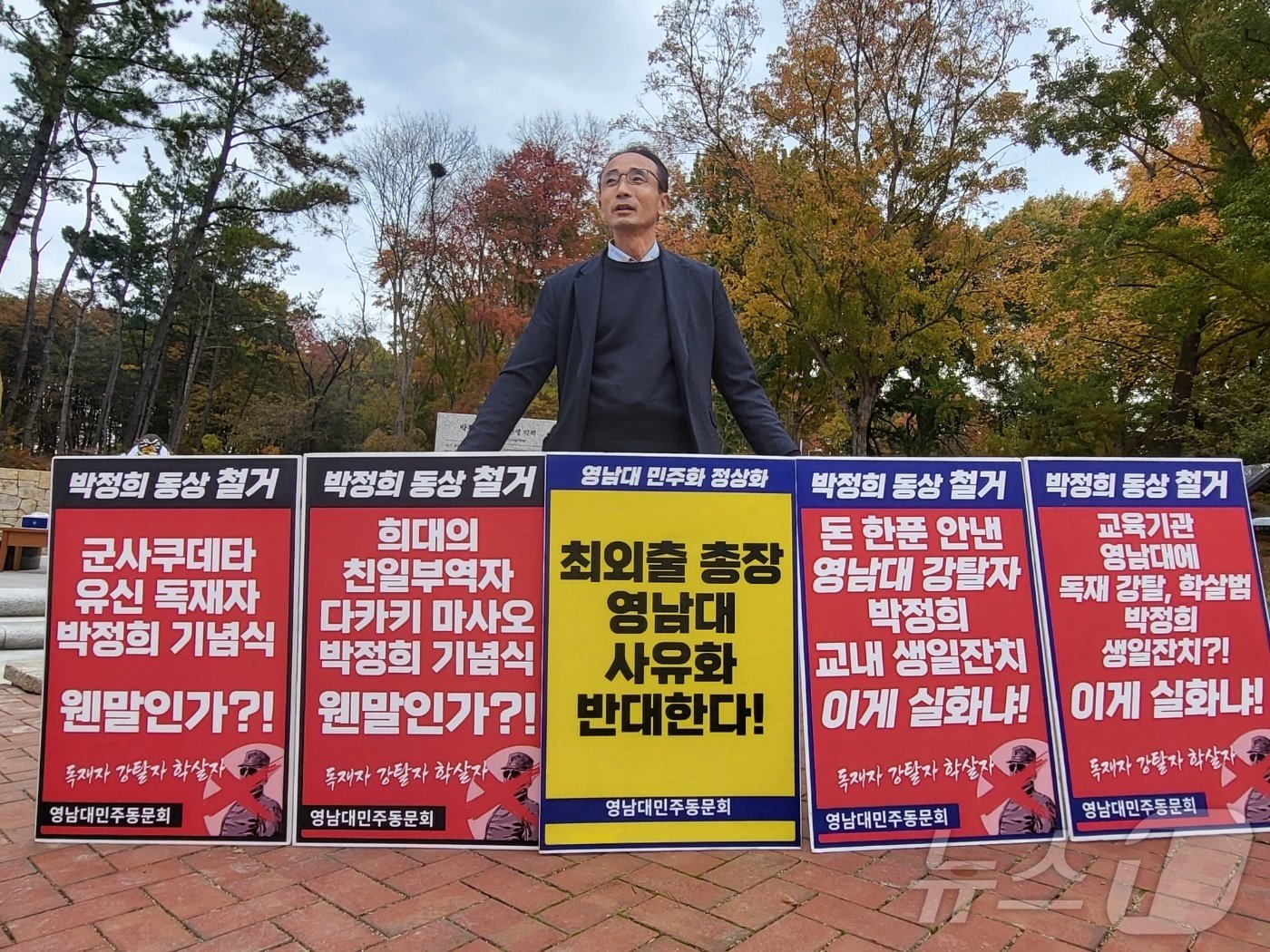 영남대 민주동문회 회원이 14일 영남대에 건립된 박정희 전 대통령 동상 앞에서 1인 시위를 하고 있다.2024.11.14/뉴스1 ⓒ News1 이성덕 기자