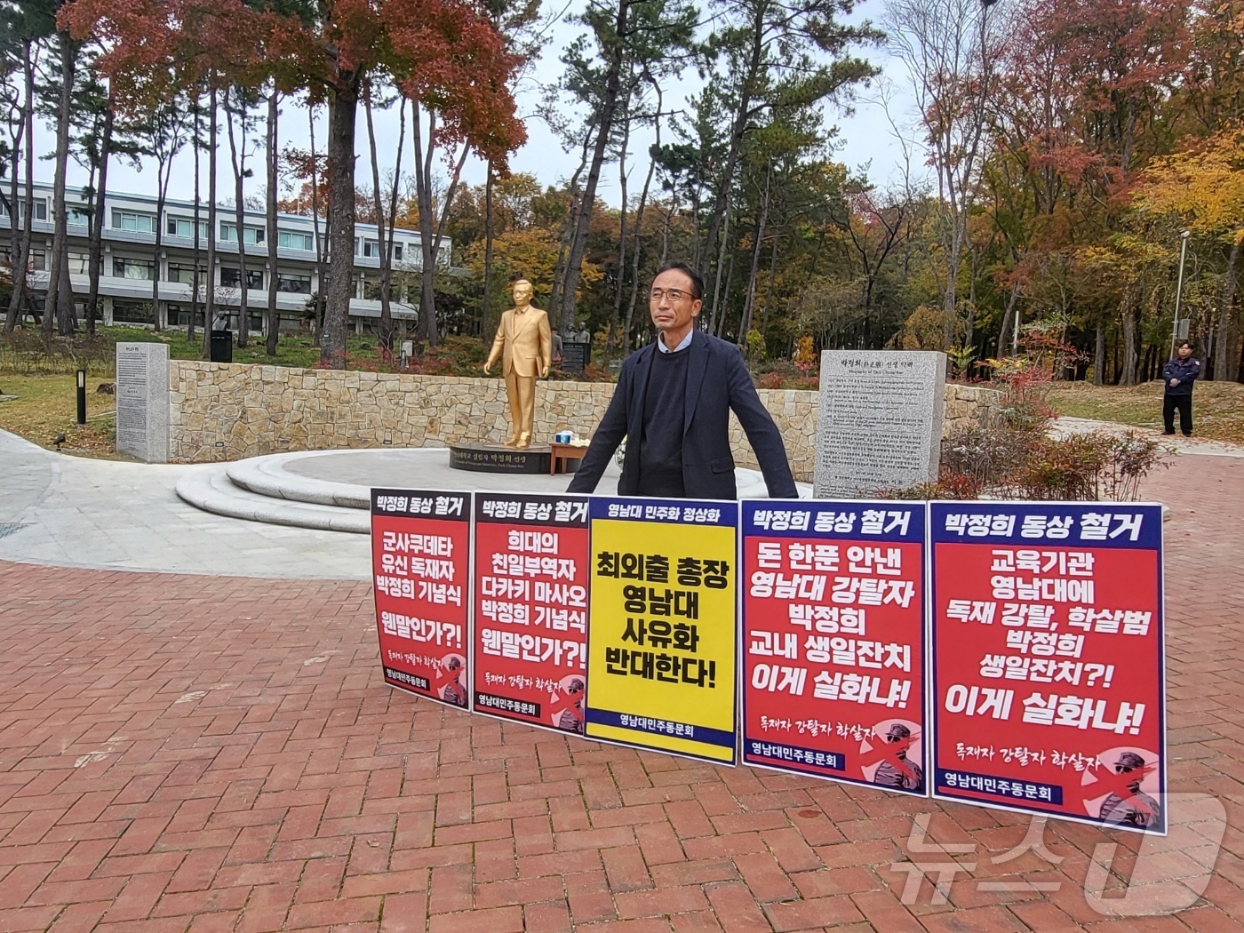 (대구=뉴스1) 이성덕 기자 = 영남대 민주동문회 회원이 14일 영남대에 건립된 박정희 전 대통령 동상 앞에서 1인 시위를 하고 있다.2024.11.14/뉴스1