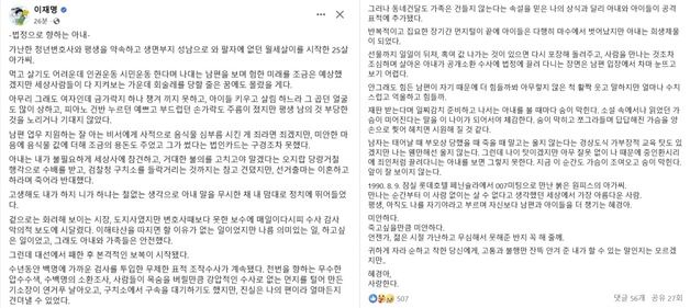 이재명, 아내 선고 앞두고 "혜경아 사랑한다…죽고 싶을 만큼 미안"