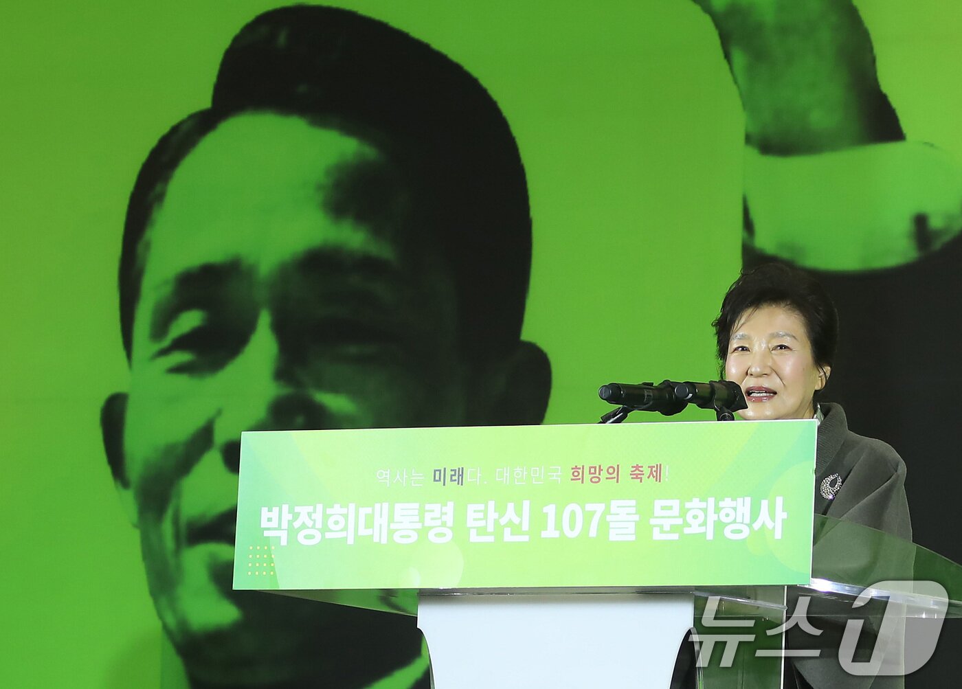 본문 이미지 - 박근혜 전 대통령이 14일 경북 구미코에서 열린 &#39;박정희 대통령 탄신 107돌 문화행사&#39;에 참석해 인사말을 하고 있다. 2024.11.14/뉴스1 ⓒ News1 공정식 기자