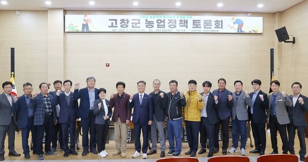 고창군의회, 농업발전 토론회 개최…지역 농업인과 머리 맞대