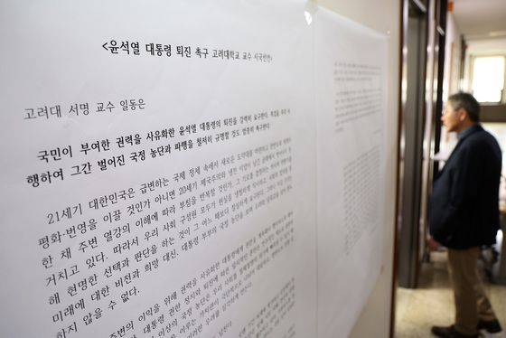 "윤석열 정권 퇴진해야"…대구·경북 교수들 잇따라 시국선언(종합)