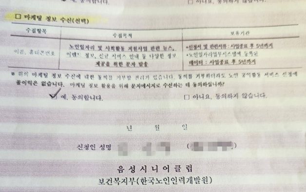 "노인은 문자 읽을 줄 몰라"…음성군 노인 일자리 사업 '시끌'