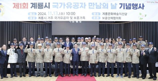 계룡시 '1회 국가유공자 만남의 날 기념행사' 열어