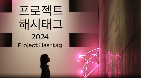 현대차-국립현대미술관 협업 전시 '프로젝트 해시태그 2024'