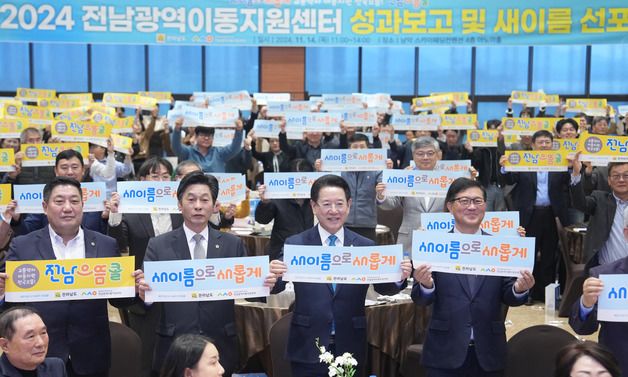 전남광역이동지원센터 새 이름은 '전남 으뜸콜'