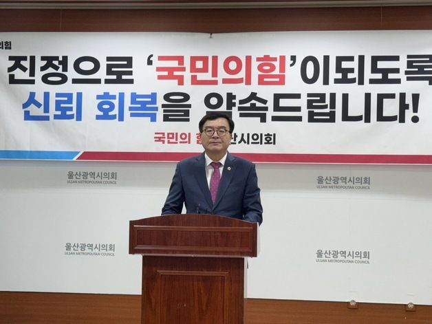 두차례 '의총 불복'에 국힘 울산시당…의장 선거 전 징계절차 돌입