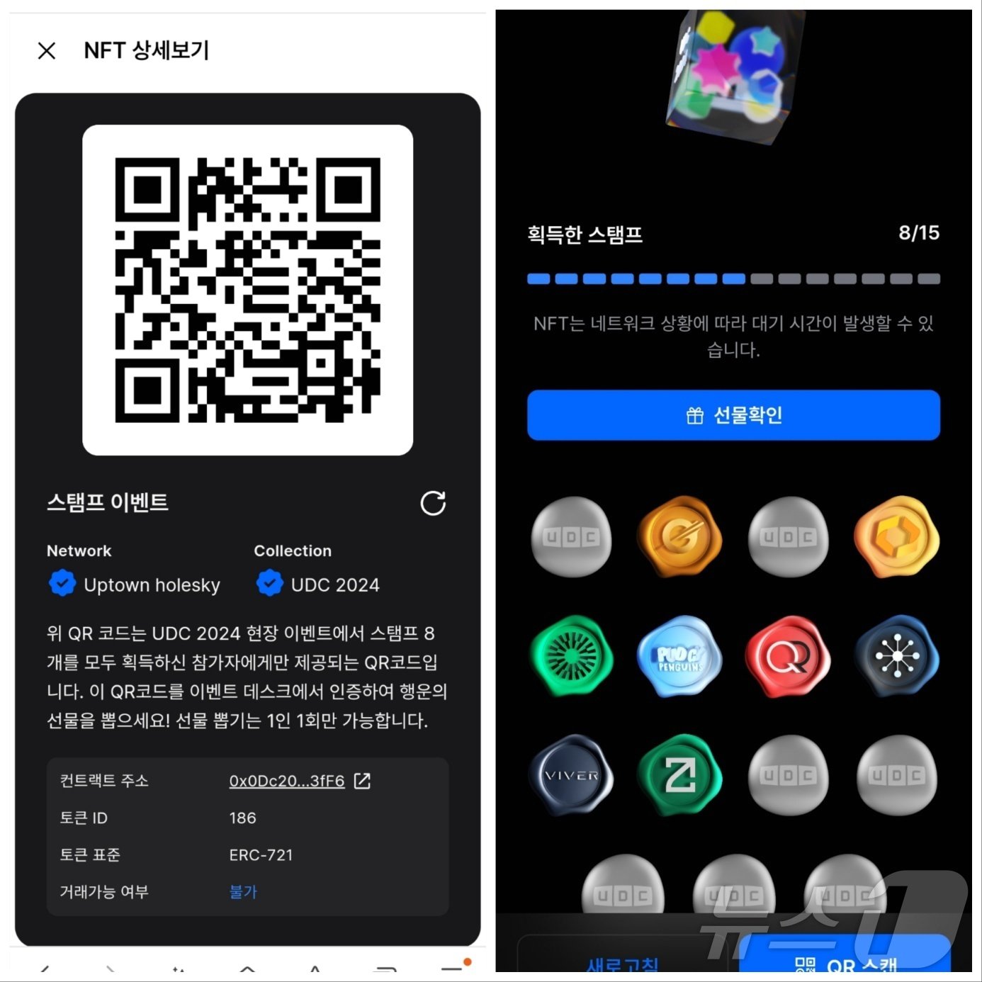 UDC 월렛 화면 갈무리. 오른쪽 화면과 같이 NFT 스탬프 8개를 모으면 왼쪽 화면의 선물 뽑기 쿠폰을 발급받을 수 있다.