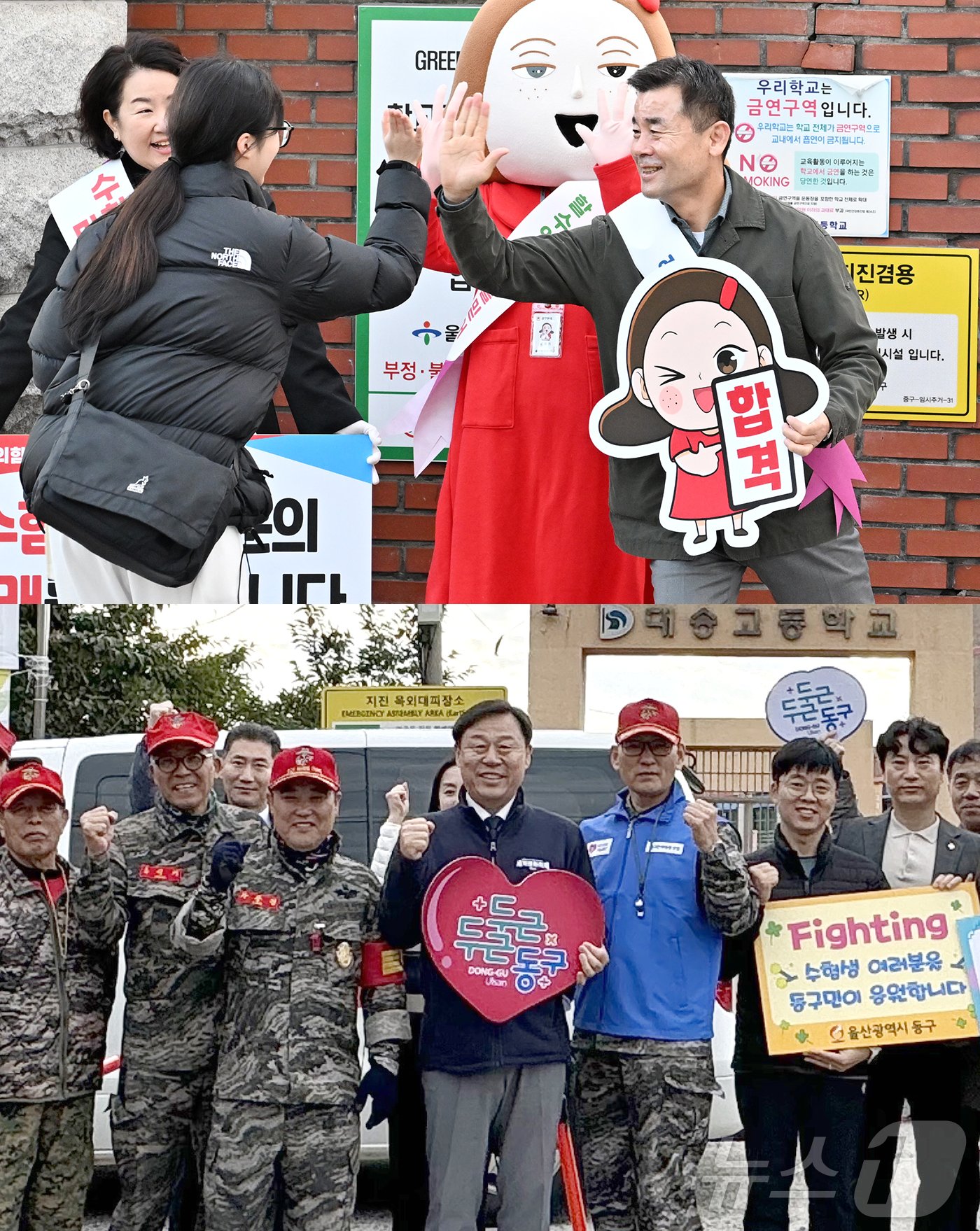 본문 이미지 - 수능 수험생 응원하는 김영길 중구청장(위쪽부터), 김종훈 동구청장. (중구·동구 제공)  
