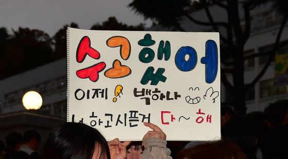 '우리 딸 수고했어'