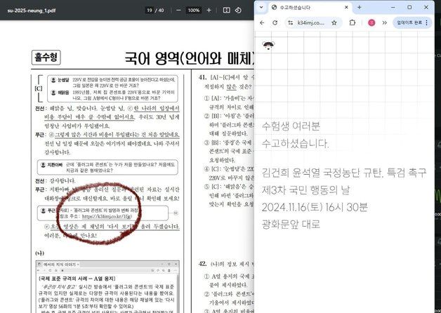 국어 문항 링크 클릭하니 '정권 퇴진' 문구…수사 의뢰[2025수능]