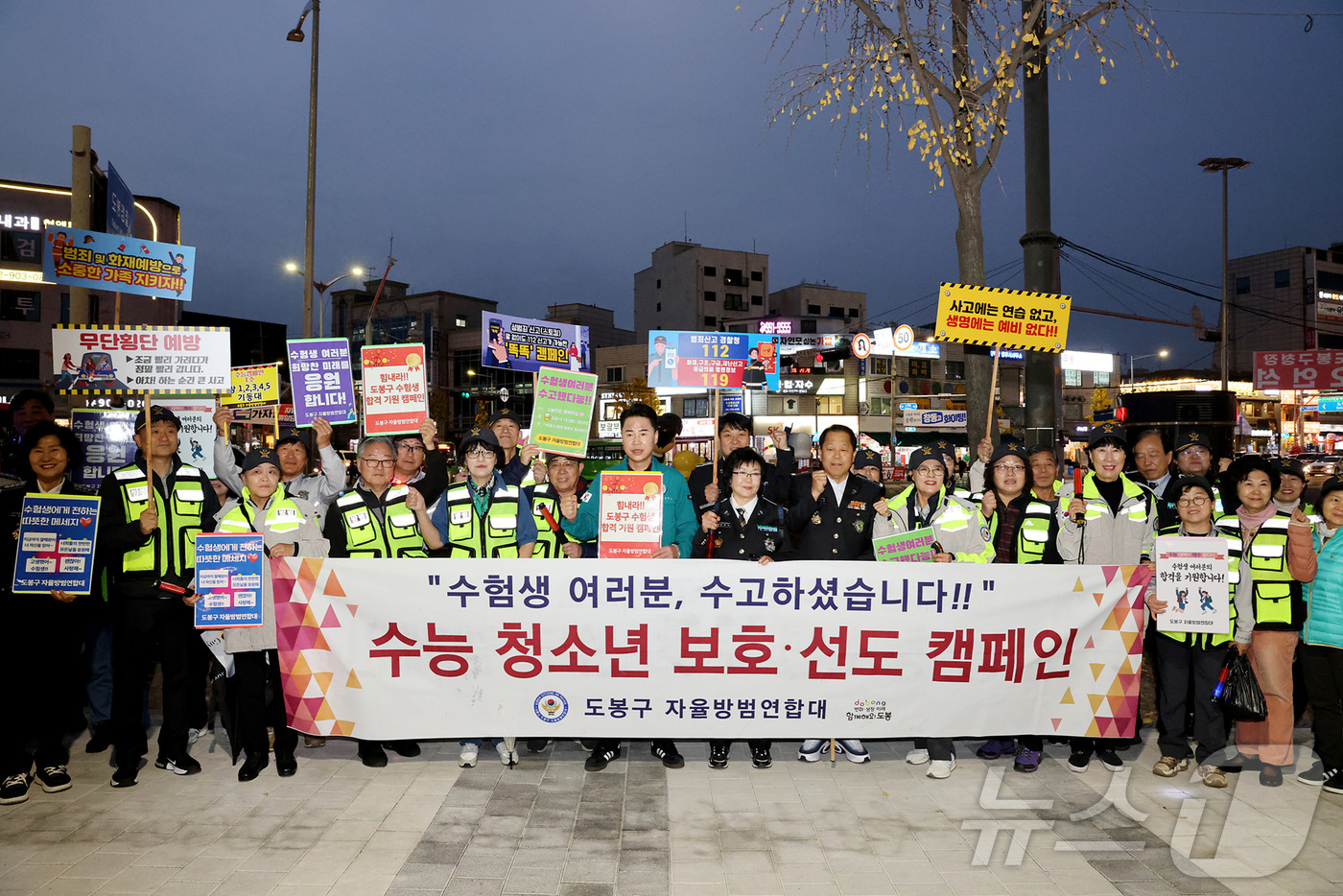 (서울=뉴스1) = 오언석 도봉구청장을 비롯한 도봉구 자율방범연합대원들이 대학수학능력 시험이 끝난 14일 오후 쌍문역 인근에서 수능 청소년 선도‧보호 활동에 앞서 기념 촬영을 하고 …