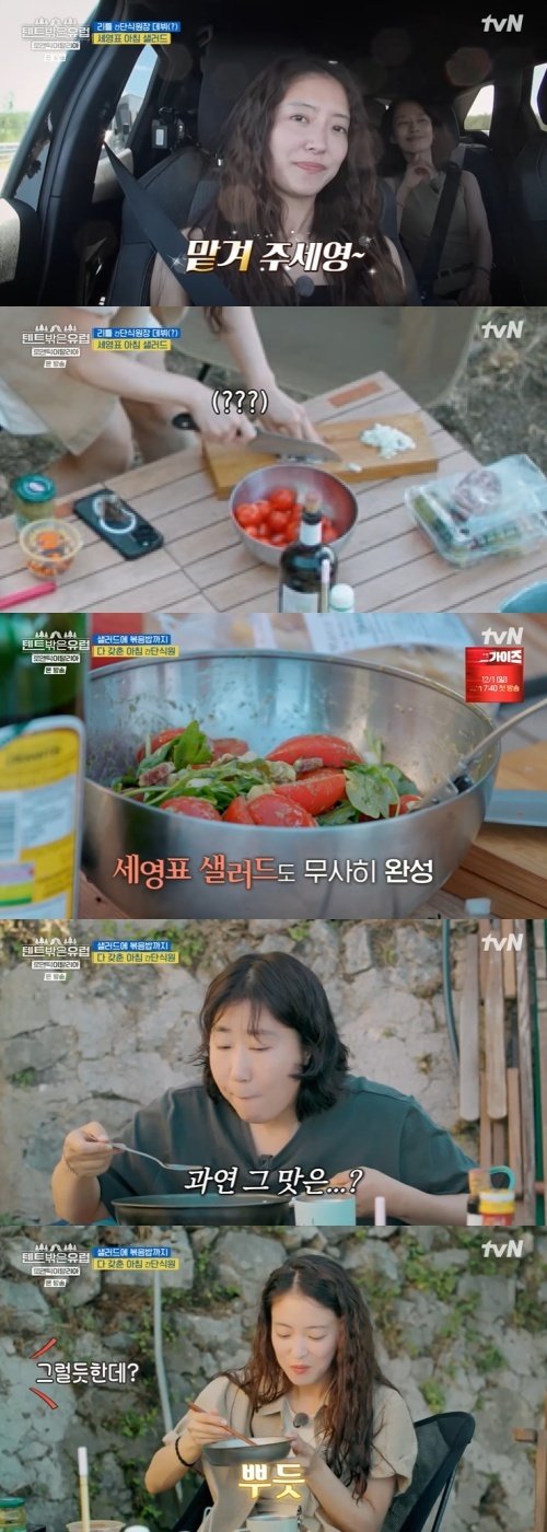 tvN &#39;텐트 밖은 유럽&#39; 캡처