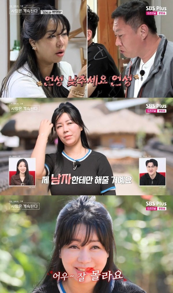 본문 이미지 - ENA·SBS플러스 '나는 SOLO, 그 후 사랑은 계속된다' 캡처