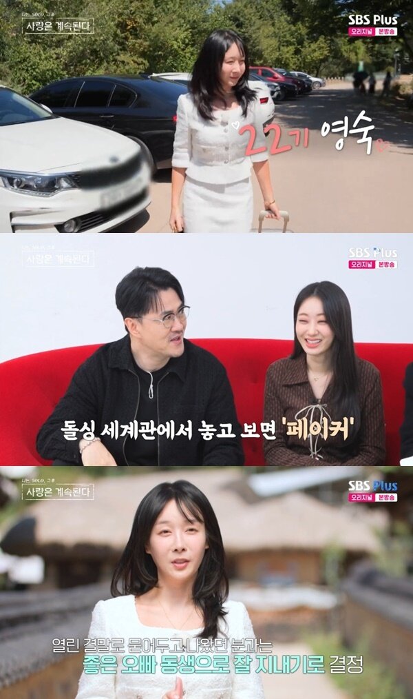 본문 이미지 - ENA·SBS플러스 &#39;나는 SOLO, 그 후 사랑은 계속된다&#39; 캡처