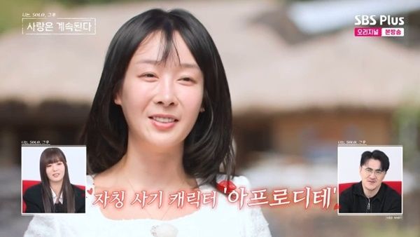 22기 영숙, '나솔사계' 등장…데프콘 "돌싱 세계관 페이커"