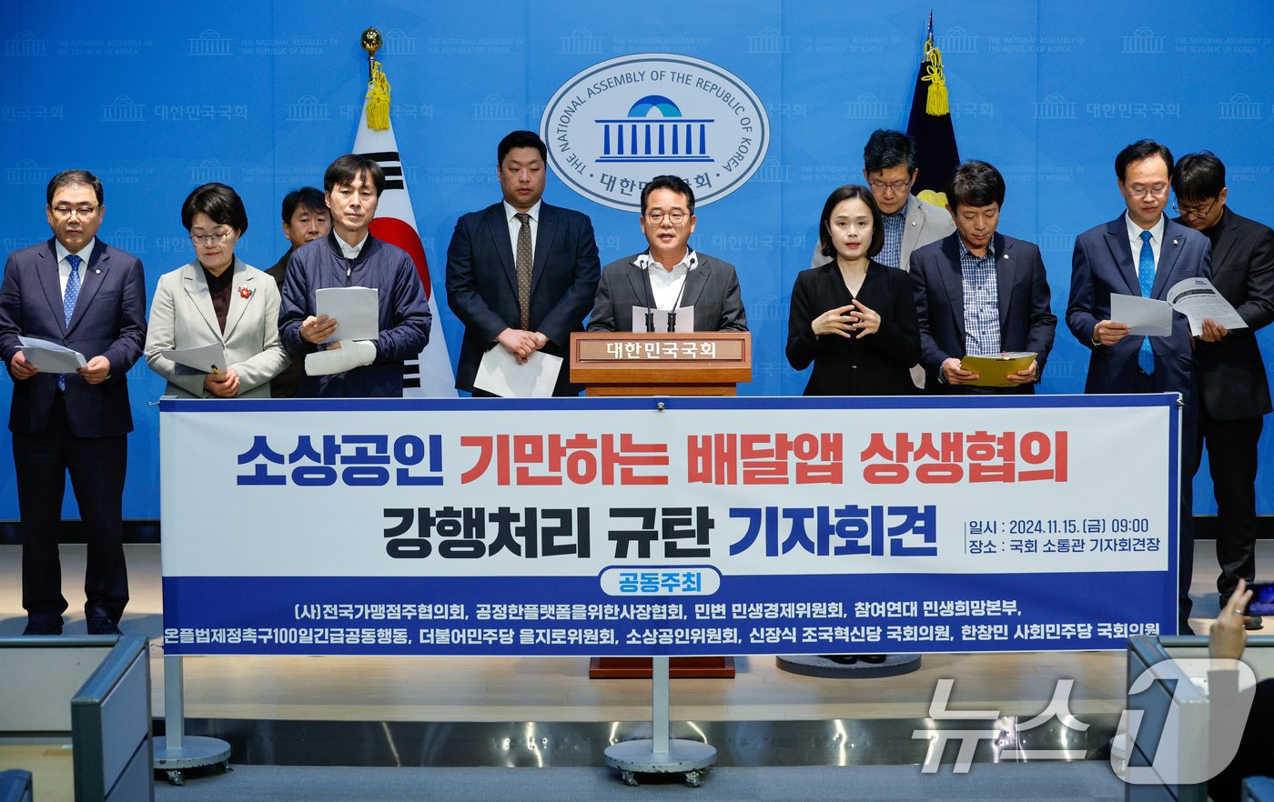 본문 이미지 - 민병덕 더불어민주당 을지로위원장이 15일 서울 여의도 국회 소통관에서 전국가맹점주협의회와 연 &#39;소상공인 기만하는 배달앱 상생협의 강행처리 규탄 기자회견&#39;에서 발언하고 있다. 2024.11.15/뉴스1 ⓒ News1 안은나 기자