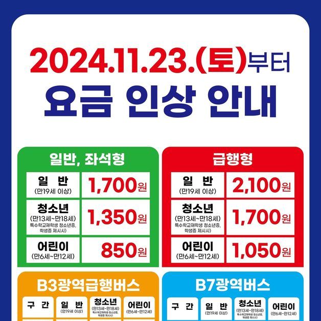 청주 시내버스 요금 100~200원 인상…23일부터 적용