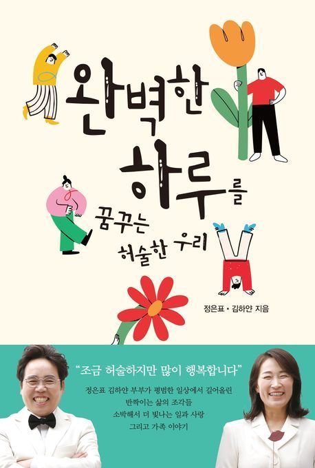 &#39;완벽한 하루를 꿈꾸는 허술한 우리&#39;&#40;오늘산책 제공&#41;